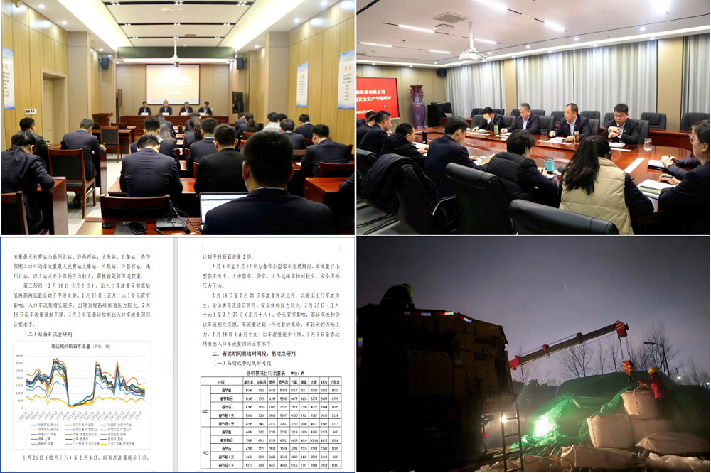 1加强研判分析，保畅准备充分.png